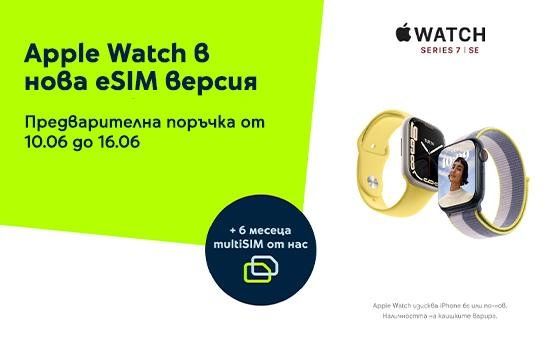 Yettel България предлага Apple Watch Series 7 LTE с предварителни поръчки от 10 юни