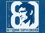 Левски ще почете Соколето със специален трофей