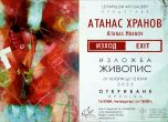 Варненската Арт Галерия Папийон представя Атанас Хранов с изложба живопис