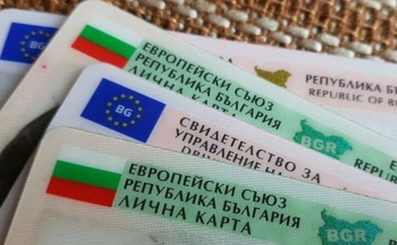 Над 220 000 са българите без документи за самоличност