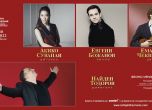 Трима световни солисти участват в концерт на Софийската филхармония