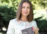 Журналистката Ива Стоянова издаде първи роман
