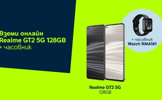 Yettel предлага Realme GT2 5G 128GB в комплект с Watch RMA161 в своя онлайн магазин
