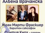 Авторски концерт на композиторката Албена Врачанска в рамките на фестивала Софийски музикални седмици