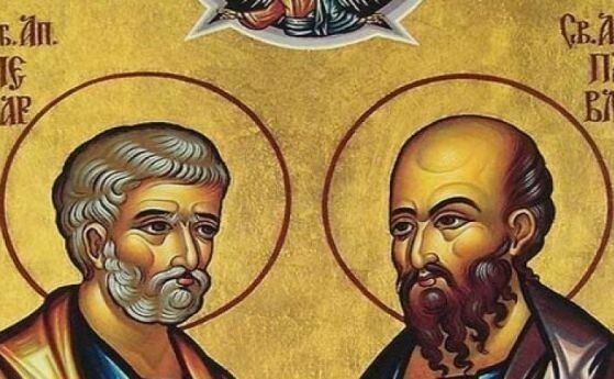 Св. Петър и Павел