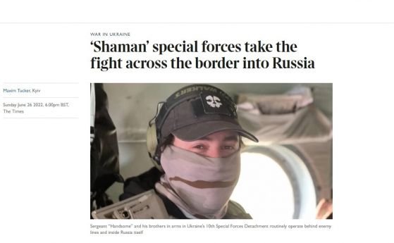 Украински бойци от специалните части признаха за първи път за операции в Русия