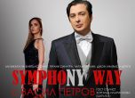 Васил Петров отново на симфонично турне SymphoNY way 2