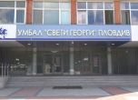 Болница в Пловдив