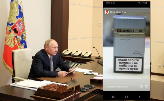 Стряскащо предупреждение: Откажи цигарите! Ще умреш и няма да видиш като издъхне Путин