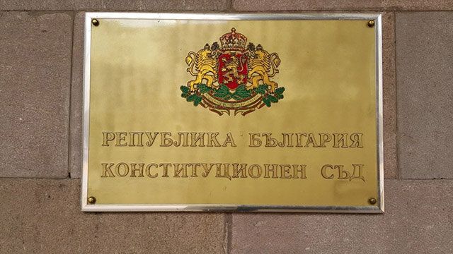 Конституционният съд отхвърли искането на главния прокурор Иван Гешев да