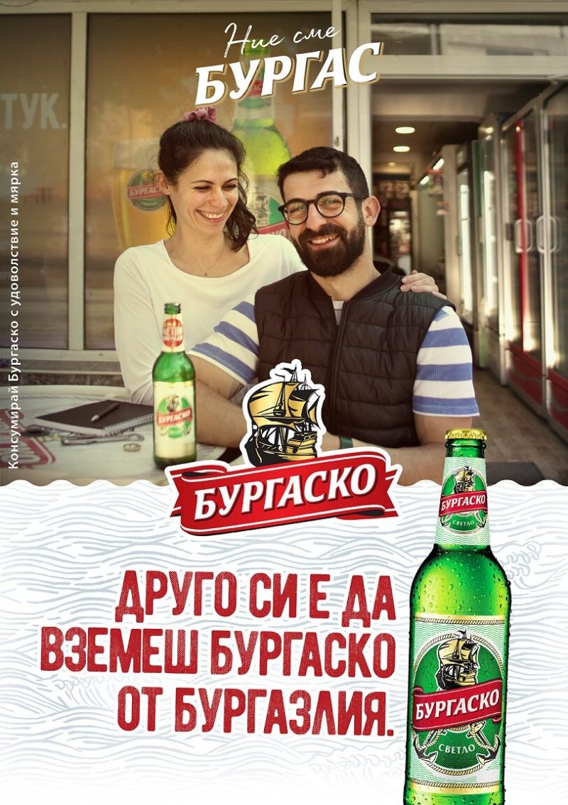 Бургаско е най-бързо развиващият се бранд в България в категория