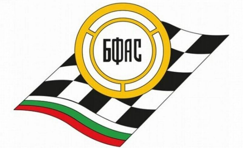 Българската федерация по автомобилен спорт (БФАС) отново получи лиценз за