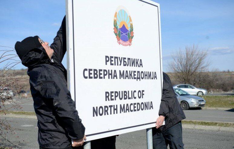 С приемането на Северна Македония като пълноправен член в ЕС