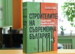 Излиза третият том на ''Строителите на съвременна България'' – как да противостоиш на Русия