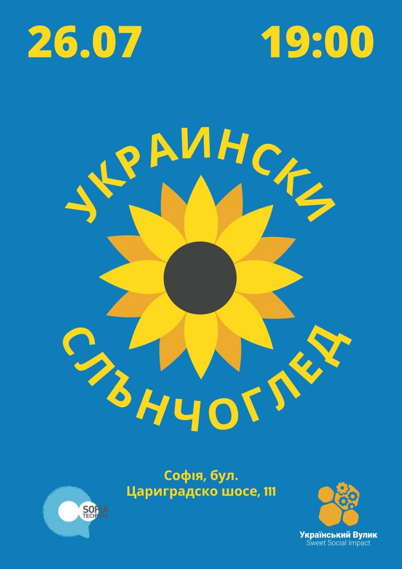 Фондация Помощ за Украйна и Украински кошер, ученици и учители,