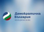 Демократична България предложи как да се реши казусът с КЕВР