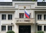 Правителството: Очакваме Русия да закрие генералното си консулство в Русе