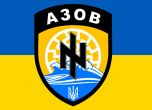Флагът на полка "Азов"