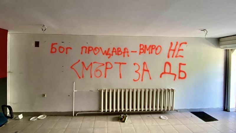 От ВМРО са надраскали груби и заплашителни надписи на стената,