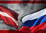 Латвия спира договорите за сътрудничество с Русия