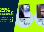 Yettel предлага смартфони с 25% отстъпка при връщане на стар апарат