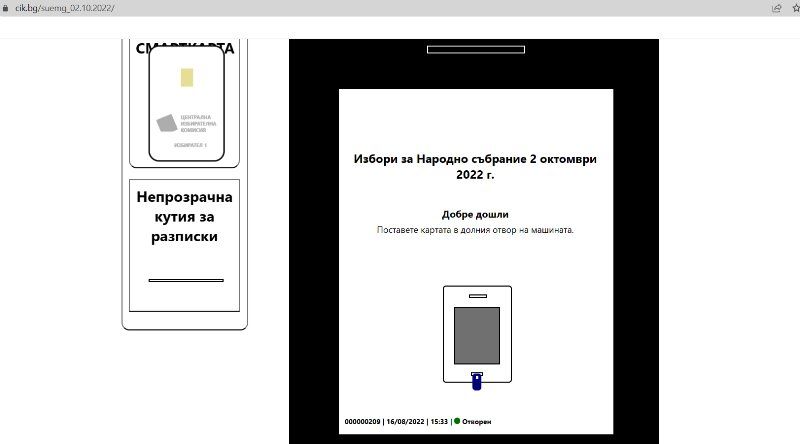 Централната избирателна комисия пусна виртуален симулатор за предстоящото машинно гласуване