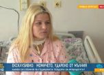 Удареното от мълния момиче: Трябва да има спешни центрове по Черноморието, аз извадих късмет