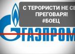 Блокада на Министерски съвет иска оставката на енергийния министър и казва НЕ на Газпром