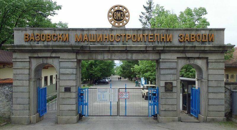 Военното предприятие Вазовски машиностроителни заводи“ (ВМЗ) е пострадало от проливните