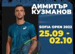 Димитър Кузманов и Александър Лазаров с уайлд кард за Sofia Open