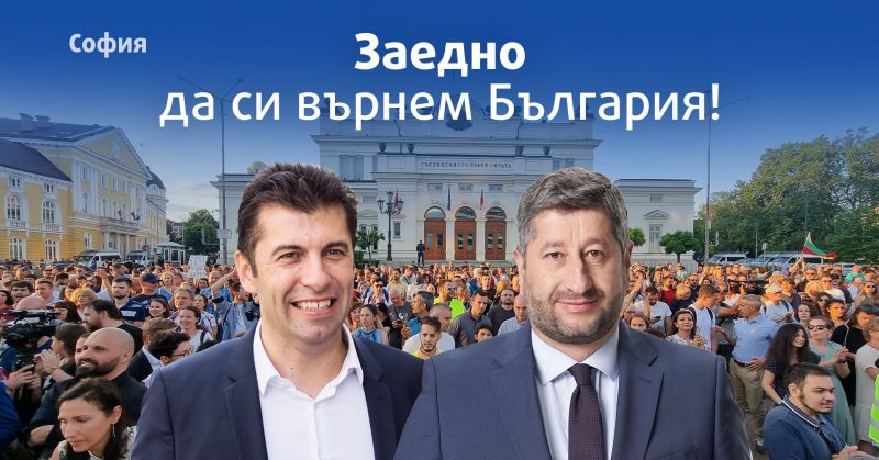 Симпатизанти на Демократична България и Продължаваме промяната организират мегасъбитие в