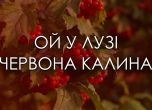 В ресторантите в Крим и Херсон вече звучи Червона калина (видеа)
