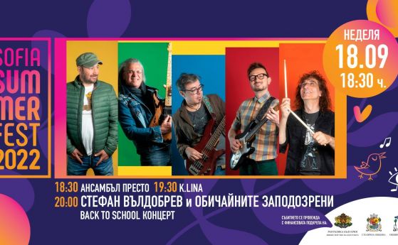 Стефан Вълдобрев и ''Обичайните заподозрени'' представят млади изпълнители на Sofia Summer Fest
