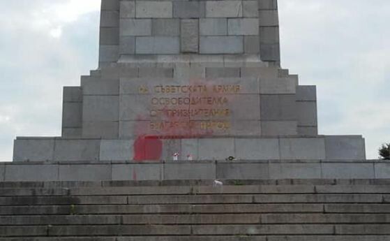 Отново заляха с червена боя Паметника на съветската армия