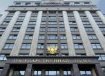 Руски депутати предлагат арест за карти, оспорващи целостта на федерацията