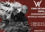 Частната армия "Вагнер" набира кандидати със снимка на Пригожин