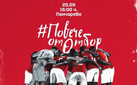ЦСКА дарява приходи от билети за пострадалите от Карлово и региона