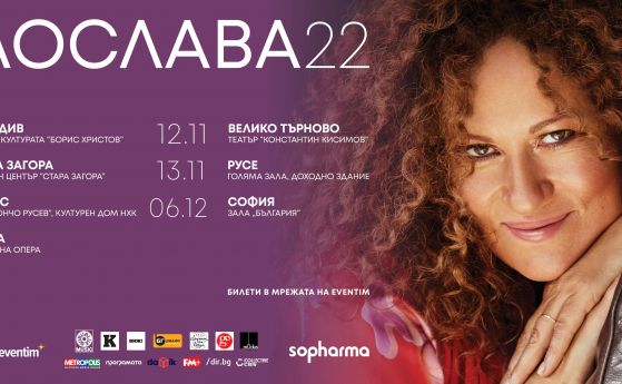 Белослава обяви датите на последните концерти от националното ѝ турне