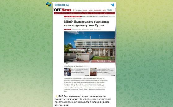 Инсайдер UA, един от най-популярните украински Telegram канали, цитира OFFNews