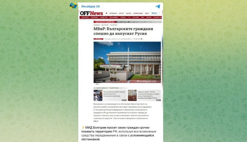 Инсайдер UA, един от най-популярните украински Telegram канали, цитира OFFNews