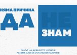 Безплатни изследвания за рак на дебелото черво в София
