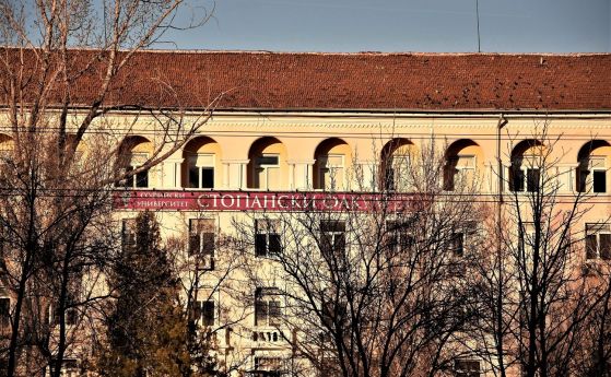 Стопанският факултет на Софийския университет