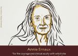 Френската писателка Ани Ерно спечели Нобелова награда за литература