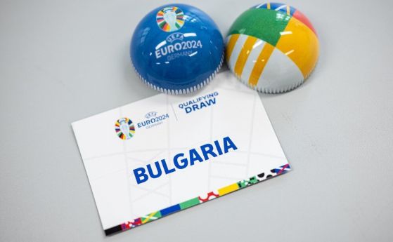 България попадна в група с Унгария, Сърбия, Черна гора и Литва по пътя към Евро 2024