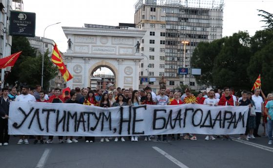 Снимка от протестите в Северна Македония заради френското предложение 