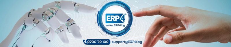 ERP4 - Ефективно и интуитивно управление на всички бизнес процеси