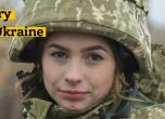 40 000 жени служат в украинската армия, 5000 са на фронтовата линия