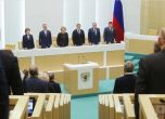 Руски сенатори в тила на врага: Подкрепят измислицата на Путин за коварна чужда сила, но обичат лукса на Европа