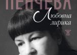 Шестият национален литературен конкурс „Дървото на живота“, посветен на поетесата Станка Пенчева започна с 200 кандидатури