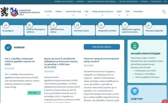 НЗОК с нов портал от днес